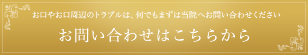 お問い合わせ